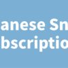 Japanese Snack Subscriptions