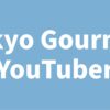 Tokyo Gourmet YouTuber