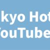 Tokyo Hotel YouTuber