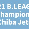 2021 B.LEAGUE Champions Chiba Jets