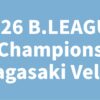 2026 B.LEAGUE Champions Nagasaki Velca